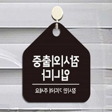 모어픽 잠시외출중, 블랙