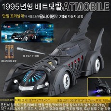 배트맨 배트모빌 텀블러 1 18 합금 다이캐스트 자동차 모형 DC 장식품, 4 스프레이 싱글 테일 블랙