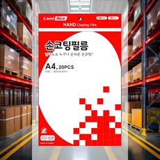 A4 손코팅필름 20매입 223x313 안내표지 스티커 사진코팅 명찰 공고문 마감