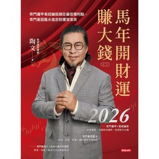 2026馬年開財運賺大錢：奇門遁甲易經論股鎖定最佳獲利點，奇門基因風水造吉財運滾滾來