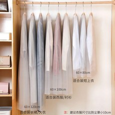 韓非子牌 衣物防塵罩 掛式收納袋 防塵防潮, 1個, 底部開口款可水洗 韓非子牌 磨砂半透明,3箇中號適合短款上衣 60*80