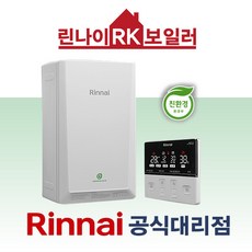 린나이 친환경 콘덴싱 보일러 RC620하향식 설치비 포함 서울 경기 주말설치, RC620-15KF(하향식 20평형)