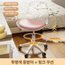 회전 스툴 의자 바퀴의자 무소음, 투명 핑크 쿠션 A