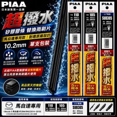PIAA 超撥水矽膠雨刷膠條 適用於 Mazda 馬自達3 (2014-2019), 1個, 後雨刷14吋-SUD350