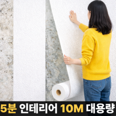 오르티 붙이는 벽지 셀프 단열 시트지, 화이트