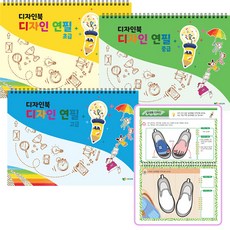 디자인북 디자인연필_드로잉+컬러링 (3종 중 택1) 아동 초등 드로잉북 색칠공부 색칠놀이 드로잉책, 3.디자인 연필_고급