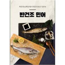 반건조 민어 엄선된 민어 국내산 부레포함 살이 으스러지지않는 여수 수산물 보양식, 5개, 1.15kg