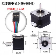 42步進電機 (42BYGH40S) 兩相四線, 34S帶杜邦頭4pin2.54配線