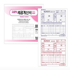 THE한량몰 세금계산서 5권 묶음 거래명세서 영수증 영업장업무용 부가가치세계산기