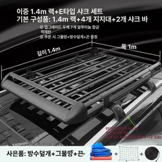 7보드 프레임 루프랙 차량용 지붕 상단캐리어 기둥, 1개, 블랙 1.4x1m 잠금 대형샤크 4개 기둥
