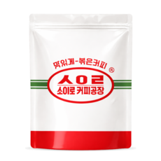산미없는) 소이로커피공장 베트남 로부스타 G1 원두커피 고소한 구수한, 1kg, 1개, 홀빈(분쇄안함)