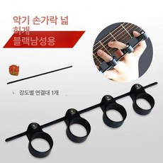 기타 어쿠스틱스트링 손가락 벌리는 도구 첼로 그립 농구 성인용, 1개, 블랙 대형 남성용 조절가능