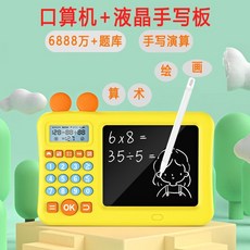 寫字板數學寶口算練習機器訓練機兒童智能學習機，一到九年級小學生遊戲機，趣味學習提升專注力, 2023升級新款【激情黃】,【經典款】660萬題, 1個