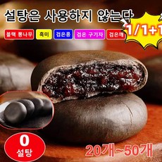 1+1/2+2 무설탕 블랙 오디 떡 영양이 풍부하고 저칼로리 손수 만든 잡곡떡 무설탕 칼로리 소비를 촉진하고 해독/ 다이어트를 실현, [오흑오디 자색쌀떡 10포]*1, 1개