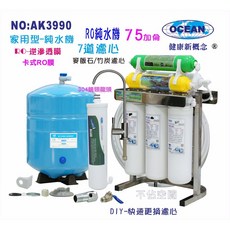 OCEAN RO純水機 75加侖 7道濾心 304不鏽鋼鵝頸龍頭
