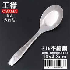 王樣 OSAMA 歐式大台匙, 1個, 大台匙4713106392318