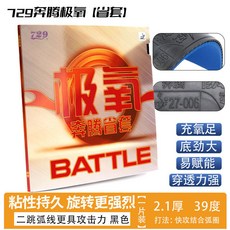 悅居 729奔騰2乒乓球拍膠皮 奔騰2金版 省隊粘性反膠套膠 內能專業藍海綿, 1個, 奔騰極氧省套39度黑 藍海綿 粘性爆沖內, 奔騰極氧省套39度黑 藍海綿 粘性爆沖內