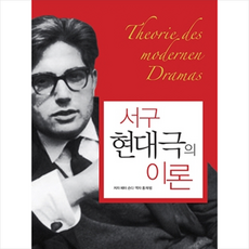 서구 현대극의 이론, 호모루덴스, 페터 손디 지음, 홍재범 옮김