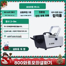 인공 눈 제설기 1500W 인공눈 무대용 눈송이 제조기, 1. 석유 보호 800W