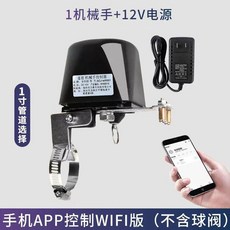無線遙控電動閥門開關wifi手機app遠程水閥球閥智慧控制器執行器，限時下殺智慧家居升級, 1個, 【1寸管道選擇】wifi版手機app控制, 【1寸管道選擇】wifi版手機app控制