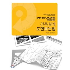 예스이십사주식회사 알기 쉬운 건축 설계 도면 보는 법, 스페이스타임(spacetime)