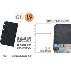 【文具通】DOW DEAN 豆點 120名 240名 360名 活頁 名片本 名片簿 名片本 顏色隨機出貨不可挑, 6孔 3格 的 補充內頁 10張