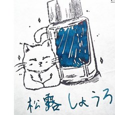 PILOT 百樂 色彩雫系列 Iroshizuku 鋼筆墨水, 1個, 松露,5ml塑膠瓶分裝