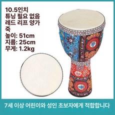 프리미엄 아프리카 젬베 휴대용 1개 전문, 10.5인치 레드 리프 양가죽 스