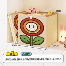 마리오 인테리어 수납바구니 서랍장 캐비넷 장난감 수납함 정리함 보관함 남아여아용 키덜트, 1개, A 수납바구니 30x30x30cm