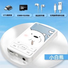 觸摸全面屏MP3播放器 藍牙5.4 高畫質HIFI音質 多格式播放 送耳機 保護殼 充電線 OTG下載器, 白色, 無損款-小白熊【128G大容量】豪華禮包