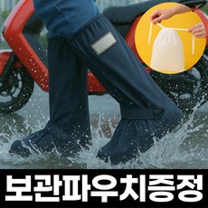 바이빈 미끄럼방지 고급형 롱 신발 방수 커버