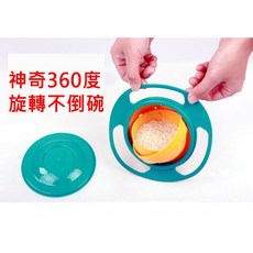 兒童學習碗 360度旋轉防漏碗 寶寶防灑輔食碗, 1個