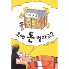 天啊 為了賺錢, 創批