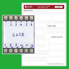 전기기능사 실기 무번호스티커 소켓세트(모든 시험장 사용 가능 릴레이 소켓 12핀 등)