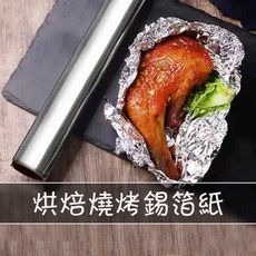 烤肉錫箔紙『台灣出貨』鋁箔紙 燒烤烤魚錫紙 一次性錫箔纸 烤箱鋁箔纸 烘焙工具, 1個