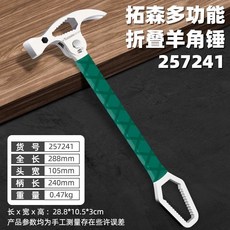 拓森 多功能折疊羊角錘 257241, 1個