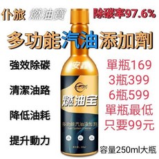 燃油寶清積碳汽油精, 1個, 單瓶體驗價