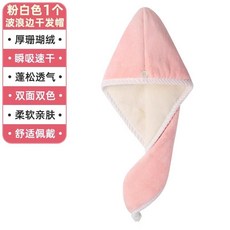 加厚珊瑚絨速乾吸水浴帽, 雙層包邊加厚【粉白色1條】,加厚款, 1個