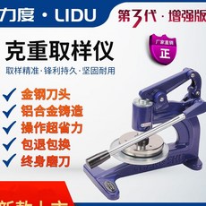 力度·LIDU 克重取樣儀 手壓式圓盤取樣器 紡織紙張面料取樣, 1個, 藍色（1金剛刀頭