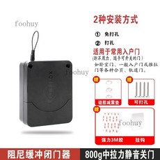 自動閉門器 懶人關門 阻尼慢回縮 靜音緩衝 簡易 免打孔 閉門器, 3M膠/掛鉤/阻尼器【, 1個