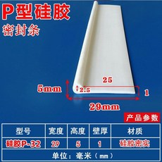 P型矽膠密封條 9字密封條 耐高溫, 1個, 硅膠P型-32