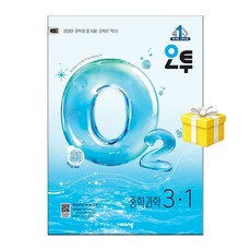 2026 오투 중3-1 중등 과학 (2026년) 5부이상 교사용, 비상교육, 과학영역, 중등3학년