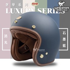 EVO 安全帽 LUXURY 奢華 消光 石墨藍 素色 莫蘭迪 復古帽 半罩帽 3/4罩 TA502 502S 耀瑪騎士, 消光石墨藍,L, 1個