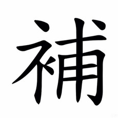 麻將補寄區, 1個