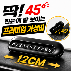 차량 주차번호판 자동차 전화번호판, 1개, 블랙