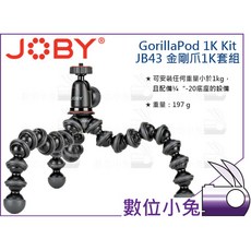 JOBY 金剛爪1K套組 JB43 多功能微單眼相機腳架, 1個