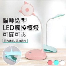貓咪造型LED觸控檯燈 座夾兩用 三段亮度調整 360度軟管設計 USB充電, 座-白