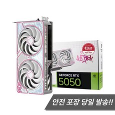 COLORFUL iGame 지포스 RTX 5050 ULTRA DUO OC White D6 8GB 도우정보, RTX5050(당일발송