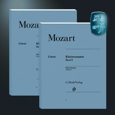 Henle 모짜르트 피아노 소나타 전집 1권 2권 HN1 HN2, 1권 2권 풀세트