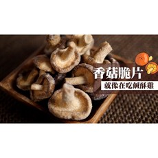 和平堅果 綜合菇脆片 香菇脆片 秀珍菇脆片 杏鮑菇脆片 低溫烘焙乾燥, 1個, 80g 綜合菇脆片